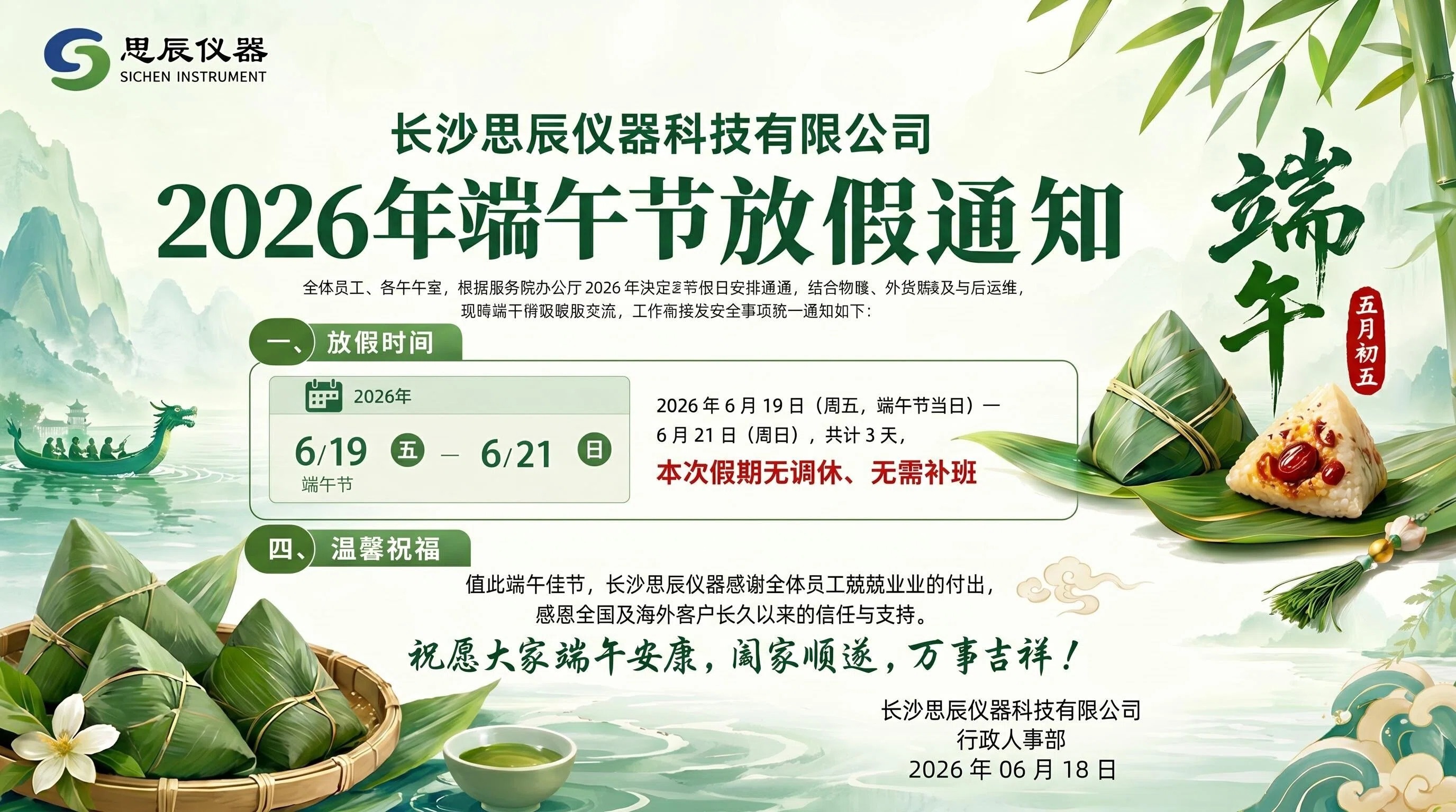 思辰儀器2026年端午放假通知